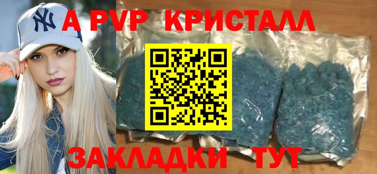 APVP кристаллы  Вход с VPN  А ПВП СК  А ПВП кристаллы  Alpha-PVP  Сибай 