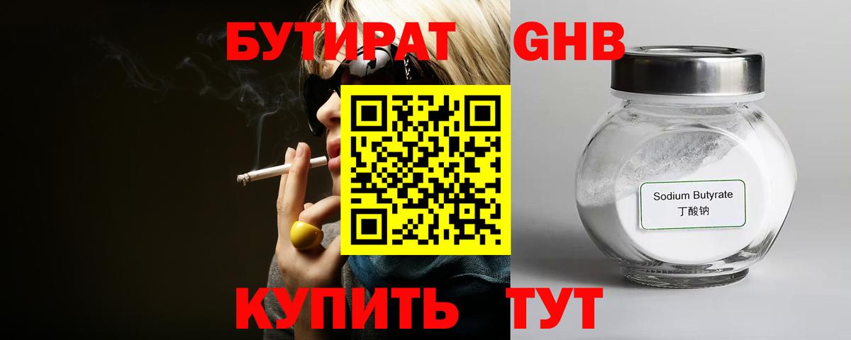 БУТИРАТ жидкий экстази  Вход с VPN  Сибай 