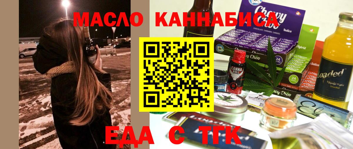 Сибай  Еда ТГК марихуана  Вход с VPN 