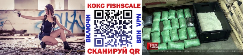 купить   Сибай  КОКАИН Fish Scale 