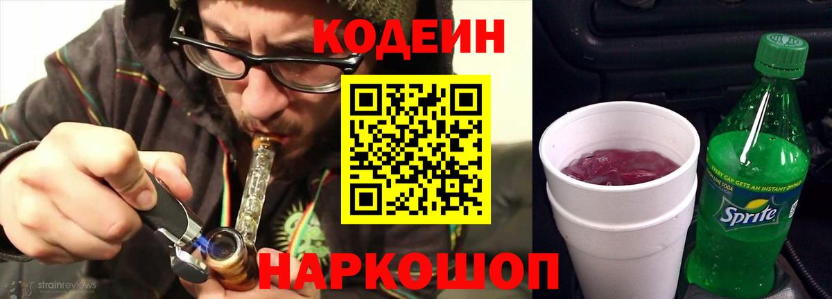 Кодеин Purple Drank  Сибай  Кодеин напиток Lean (лин) 