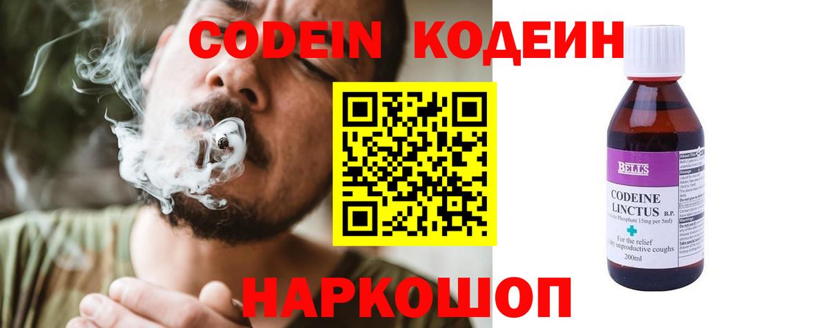Кодеин Purple Drank Сибай