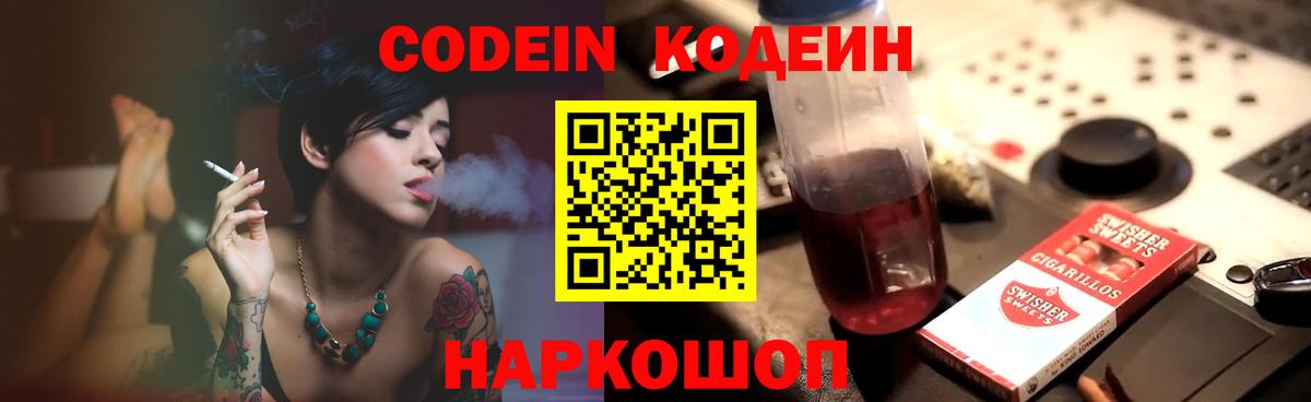 Кодеиновый сироп Lean Purple Drank  Кодеин Purple Drank  Сибай  Вход с VPN 