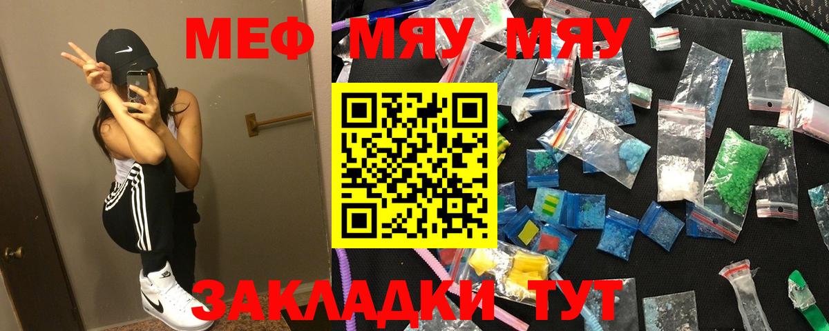 МЯУ-МЯУ mephedrone  МЯУ-МЯУ  Сибай  Вход с VPN 