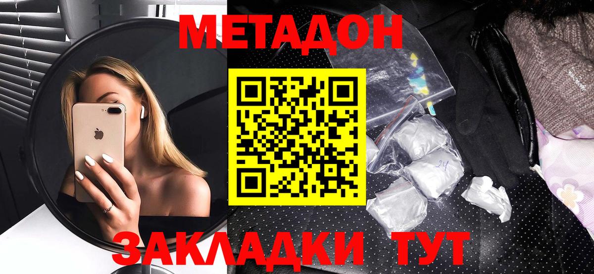 Метадон мёд  Вход с VPN  Метадон methadone  Сибай 